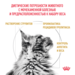 Royal Canin Urinary S/O Moderate Calorie Сухой низкокалорийный лечебный корм для взрослых кошек при лечении мочекаменной болезни – интернет-магазин Ле’Муррр